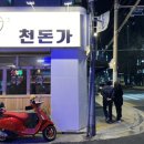 천돈가 남천점 | 연탄구이가 먹고 싶을 땐! 광안리 맛집, 천돈가 연탄구이