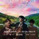 윤슬뮤직 | 홍진호의 400년 센티멘탈 고택 공연 후기｜대구 옻골마을 백불암고택 공연 스케치