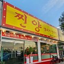 찐양