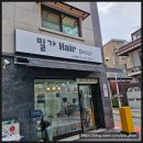 사가정미용실 클리닉맛집 밀가헤어에서 볼륨매직 받고왔어요!