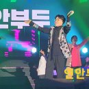 조항조&진성 앙상블콘서트(평택 이충문화체육센타) 이미지