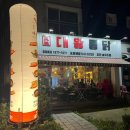 대왕통닭 포천송우리점 이미지