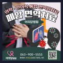 병원(전주 군산 익산 완주 무주 진안 장수 임실 순창 김제 정읍 남원) 암요양병원(구 어의당한방병원)