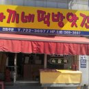 명가떡방앗간 이미지