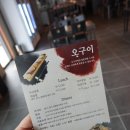 오구이