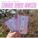 다소목 | 4월 약령몰 서포터즈 가르시니아 추천 이루다차