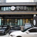 풍천가청담 | 기력회복에 좋은 청담 가족모임 장소 추천
