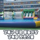강북중학교 | [강북구 물놀이장] 강북중 핫한스쿨 2026 무료 물놀이장