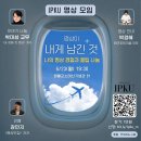우슈태극권 신룡무관 | [모집] IPKU 명상 모임 &#34;명상이 내게 남긴 것&#34;