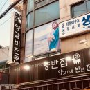 한마음정육식당연수역점