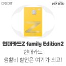 충만오일뱅크 | [생활비 꿀할인]🍯현대카드Z family Edition2💳 - 생활비 고민 싹 날려주는 꿀조합!