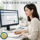 회계기초와실무 | 부산·김해·양산 전산회계2급·FAT2급 국비지원 후기! 회계기초부터 실무·취업까지 완성하는 과정