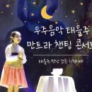 홍익운수(주) | 병을 꺾는 우주 음악 태을주 만트라 챈팅 콘서트