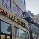금메달 청소나라 | 건물외벽청소 상가외벽 금메달청소나라 만족 후기