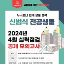 [신범식 생물-학원 직강] 2024년 4월 25일 실시 4월 공개 모의고사 안내 이미지