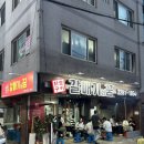 &lt;왕십리&gt; 왕십리 갈매기살, 돼지부속 가성비로 즐기기에 ‘갈매기의꿈’이 제격!!