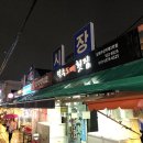 가성비 좋았던 안락동 덕수도매횟집