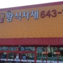 코아마트 - 사천시 벌용길 26 | 코아마트