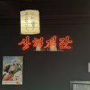 팔팔상해객잔 이미지