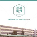 서울화곡초등학교 이미지
