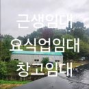 상가임대-요식업소임대-창고임대 이미지