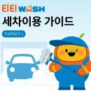 티티워시