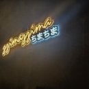 성수동 웨이팅 없는 술집 이자카야 추천 찌마찌마