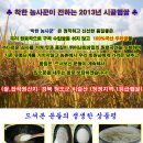 2013년산 쌀/현미/찹쌀/잡곡류 판매합니다 이미지