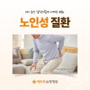 의료법인 청송의료재단 해뜨락요양병원 | 부산재활치료요양병원 노인성 질환으로 힘들어하시는 부모님을 위한 방법은