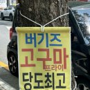 관평1로 | 대전 햄버거 맛집 버기즈 관평점 내돈내산 솔직후기