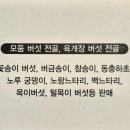 오은하의 궁중버섯