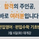 위너스편입학원