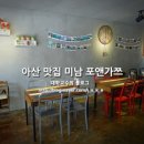 미남포앤가쯔 이미지