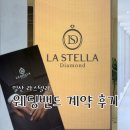 라스텔라웨딩 | [일산] 라스텔라 내돈내산 계약 후기, 일산 파주 웨딩밴드 커플링 예물 추천