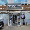 두류네거리 | 두류역 맛집 평상면옥 솥밥반상 두류네거리점 생선구이 방문 후기