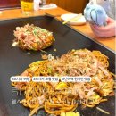 우연히 | 오사카 난바 로컬 맛집 하자마(間) 후기 | 우연히 찾은 맛집 (오코노미야키·야키소바)