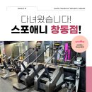 하남-신장-신장4호 | [창동 헬스/창동 PT/창동 피티] 하남신장점 오후FC의 창동점 새벽 운동!