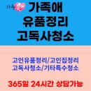 의정부 특수청소비용 청소 프로젝트 예산 가이드 이미지