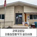 관후 경로당 이미지