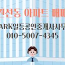 IPARK일등공인중개사사무소 이미지