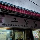 고창종로약국 이미지