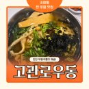 고관로13번길 이미지