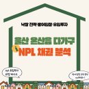 세븐일레븐 울산방어빌라점 | 울산 온산읍 다가구 NPL 채권 분석｜낙찰 전략·방어입찰·유입투자까지
