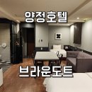 이마트24 양정제일점 | 양정비즈니스호텔 브라운도트 프리미엄 스위트 숙박 후기