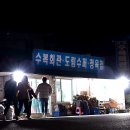 수복슈퍼 이미지