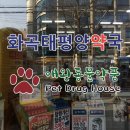 강서동물약국 이미지