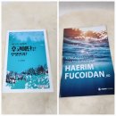 (주)해림후코이단 | 면역력 향상엔 해림 후코이단 오리지널캅셀 추천~~