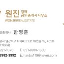 원진공인중개사사무소