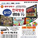 [ 세부 ] IPTV 한국방송 실시간 보기 이미지