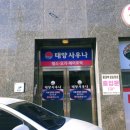 태양사우나 이미지